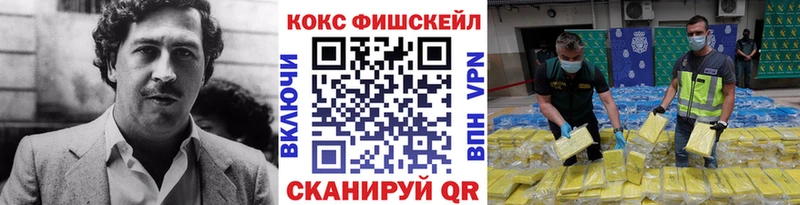 КОКАИН Fish Scale  где можно купить наркотик  Котельниково 